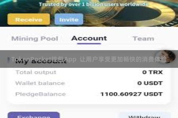 TokenPocket钱包App  让用户享受更加畅快的消费体验